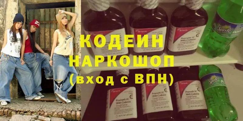 наркотики  Кукмор  Кодеин напиток Lean (лин) 